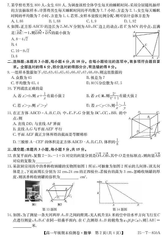 贵州省部分学校2024-2025年高一下六月月考数学试卷 25-T-850A-数学试卷第2页