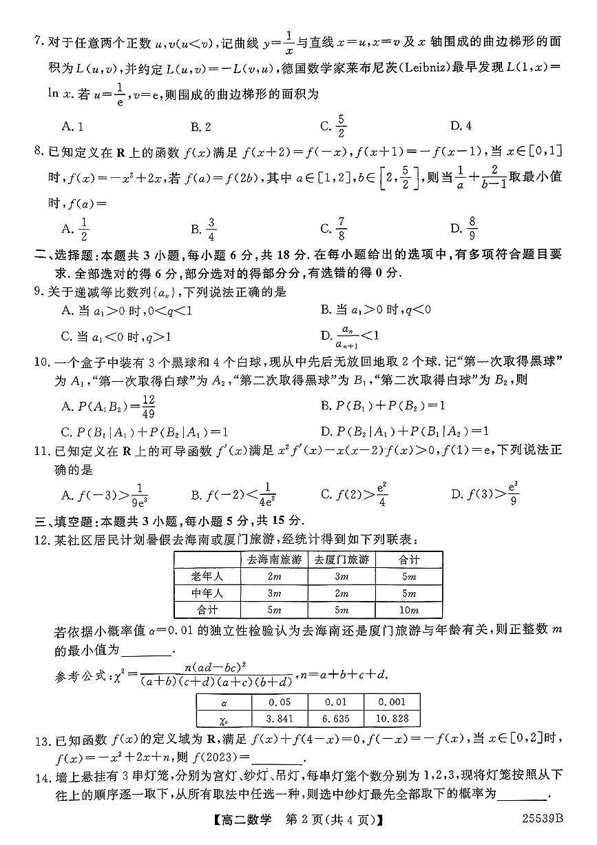 河北省衡水市第二中学2024-2025学年高二下学期6月期末考试数学试题第2页