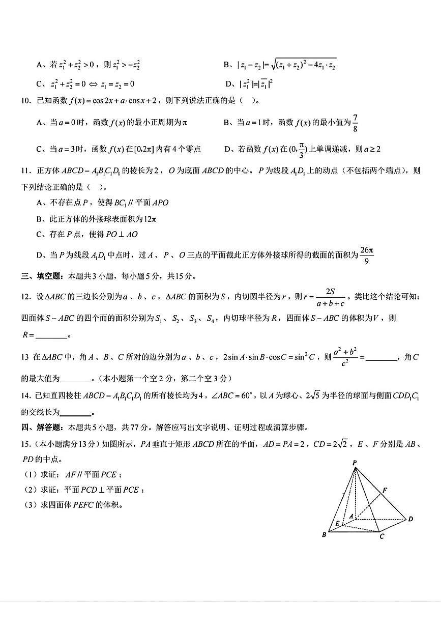 辽宁省名校联盟2024-2025学年高一下学期期末考试数学试卷第2页
