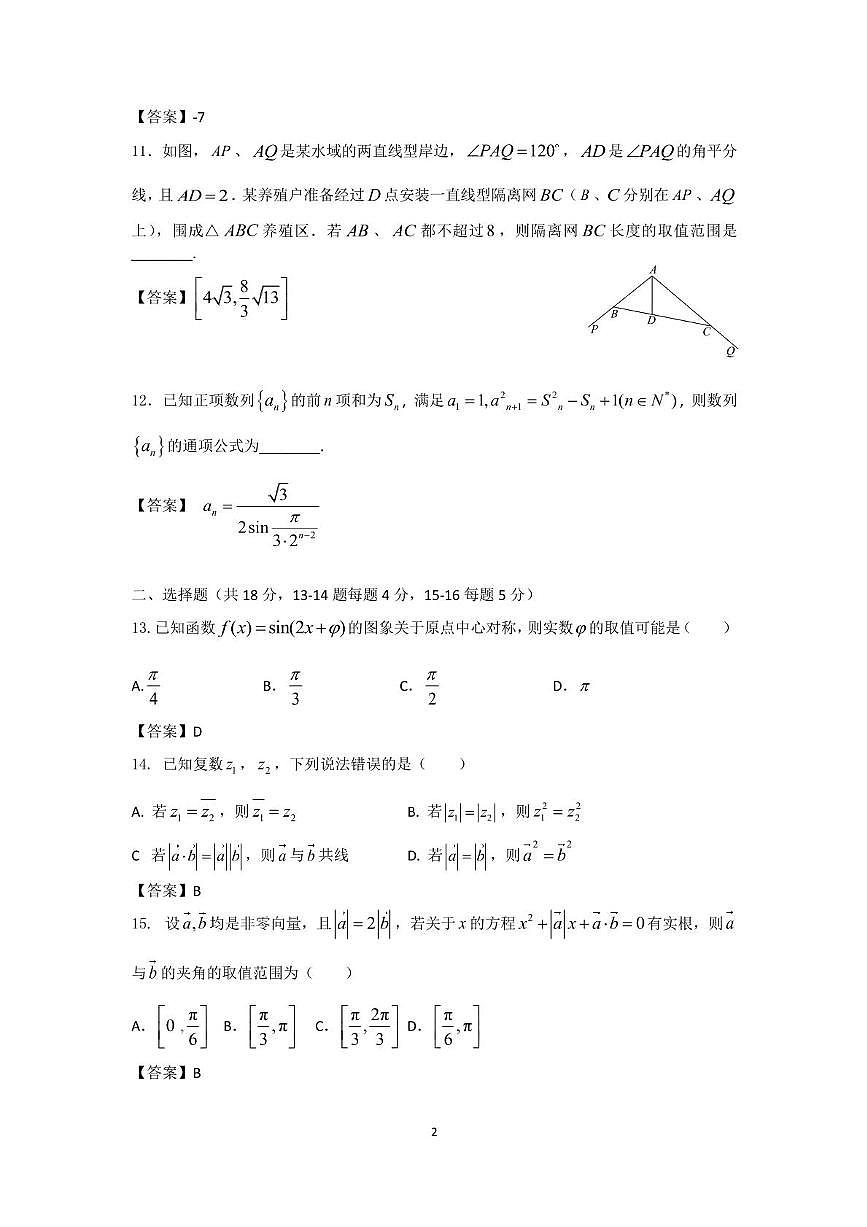 华东师大二附中2024学年第二学期期末考试卷参考答案第2页