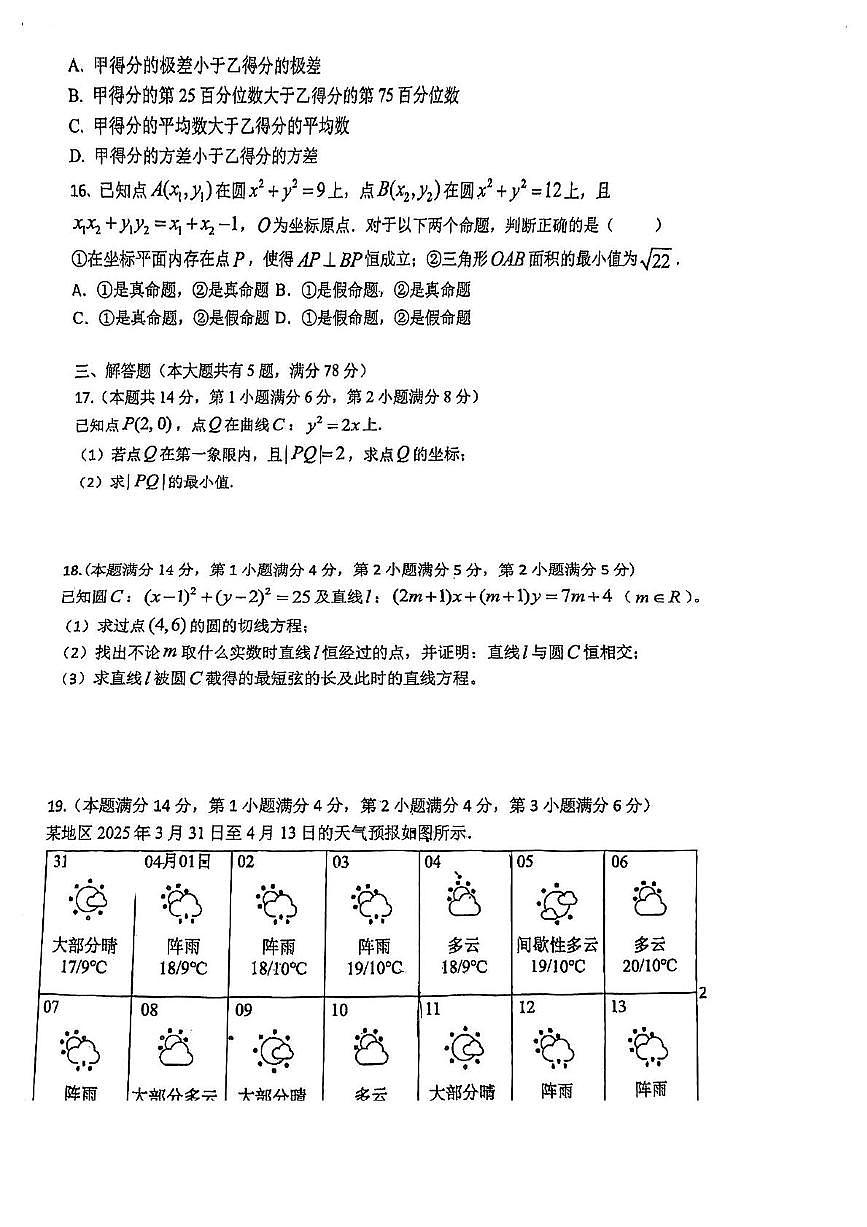 上海市桃浦中学2024-2025学年高二下学期期末考试数学试题第2页