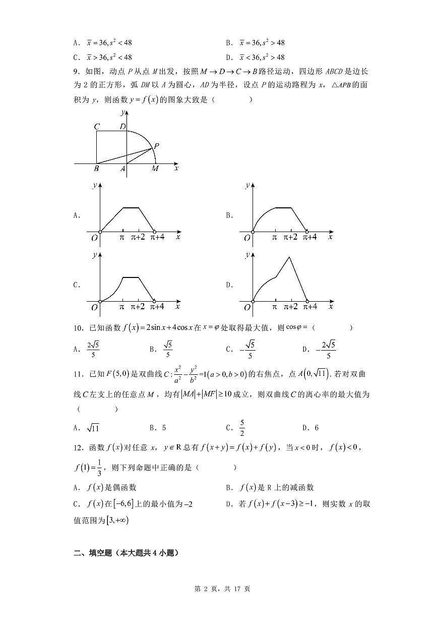 广西壮族自治区玉林市2023届高三三模考试数学（文）试题第2页