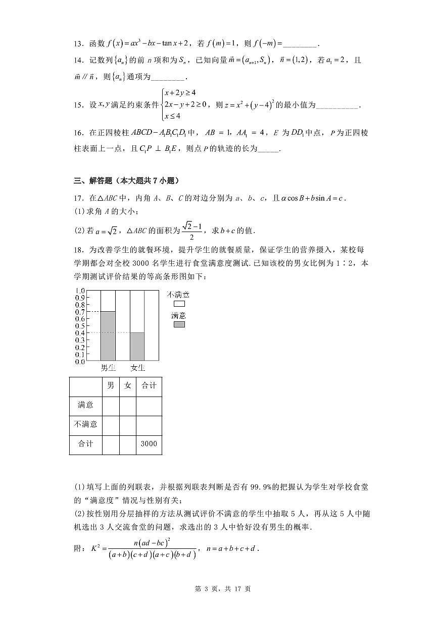 广西壮族自治区玉林市2023届高三三模考试数学（文）试题第3页