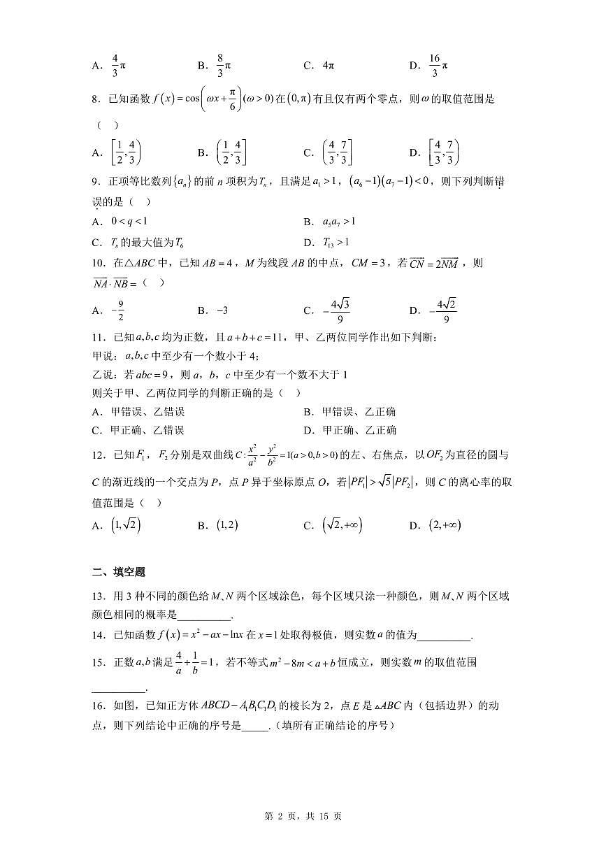 贵州省凯里市第一中学2023届高三三模数学（文）试题第2页