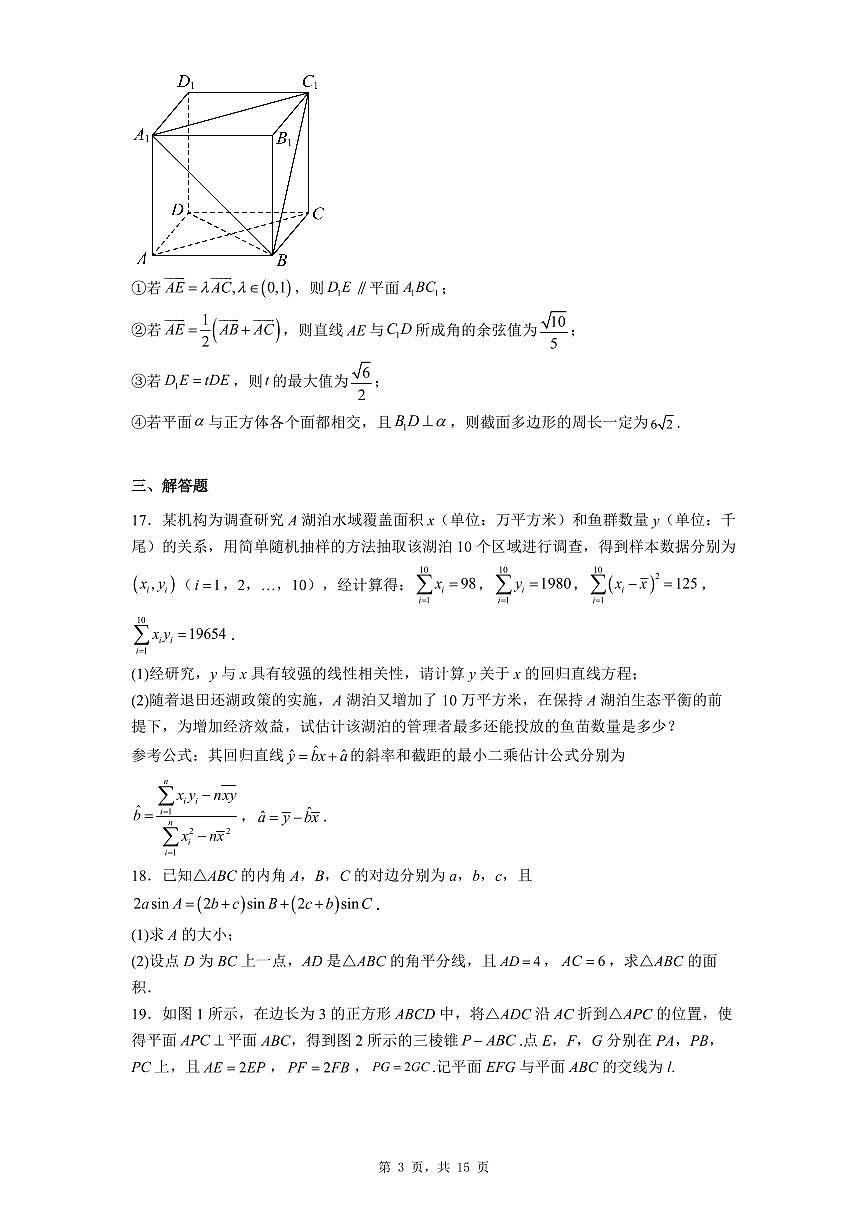 贵州省凯里市第一中学2023届高三三模数学（文）试题第3页