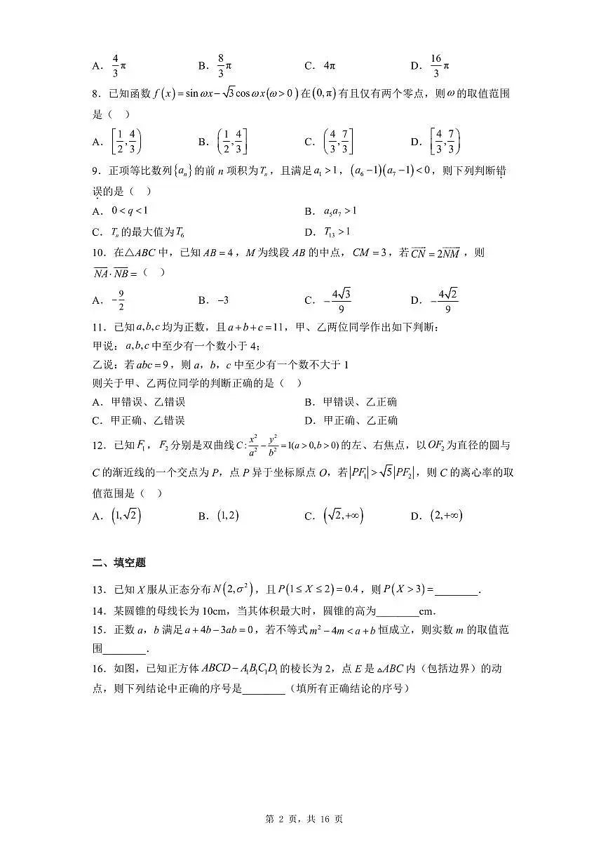 贵州省凯里市第一中学2023届高三三模数学（理）试题第2页