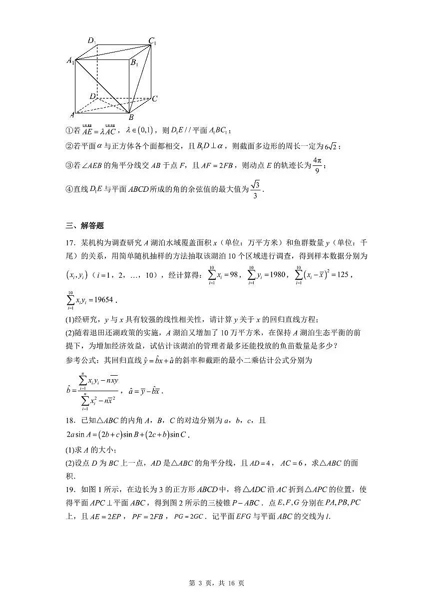 贵州省凯里市第一中学2023届高三三模数学（理）试题第3页