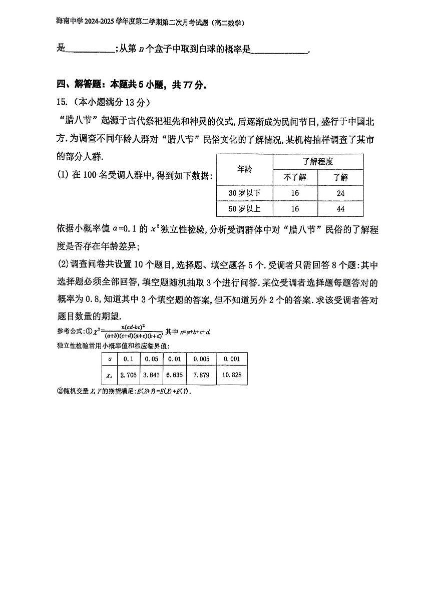 海南省海口市海南中学2024-2025学年高二下学期6月月考数学试题第3页