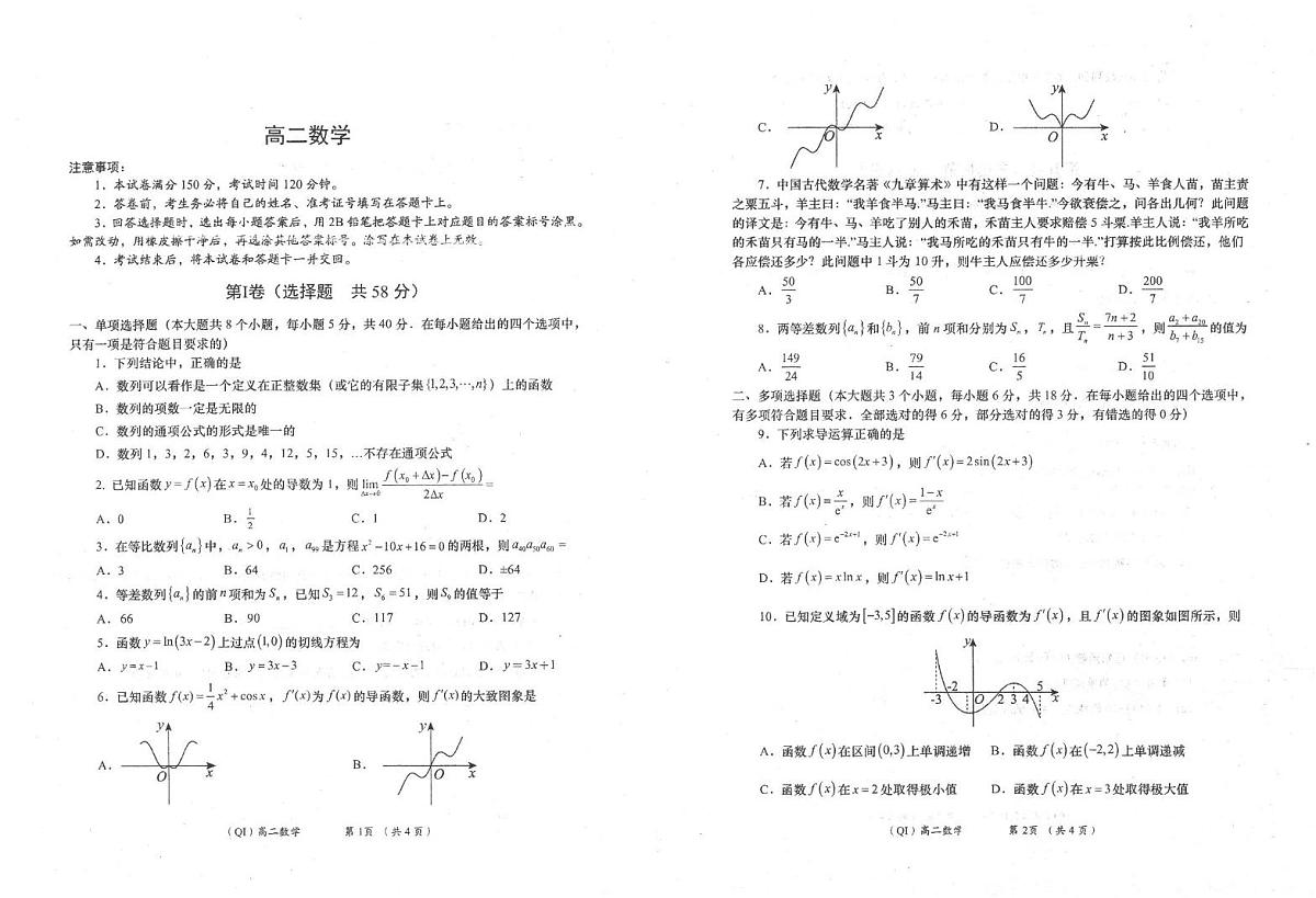 陕西省多校联考2024-2025学年高二下学期6月月考数学试题第1页