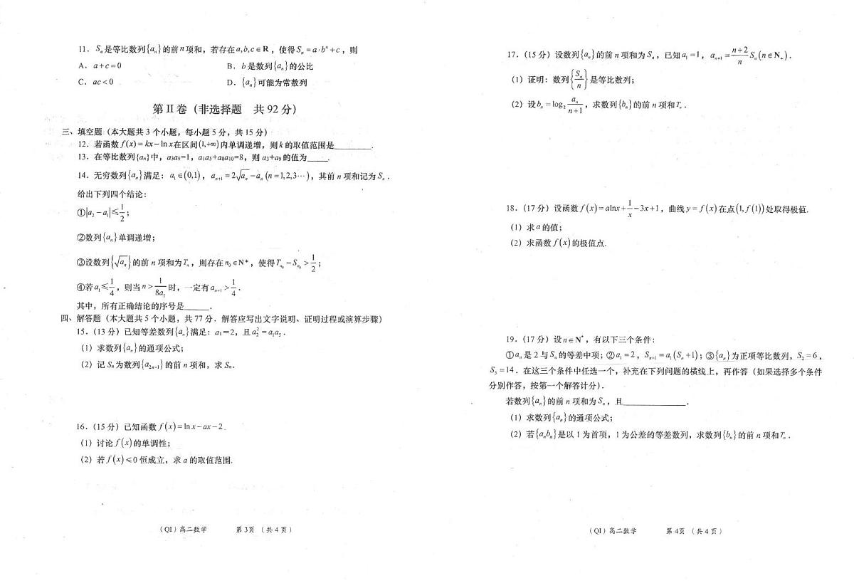 陕西省多校联考2024-2025学年高二下学期6月月考数学试题第2页