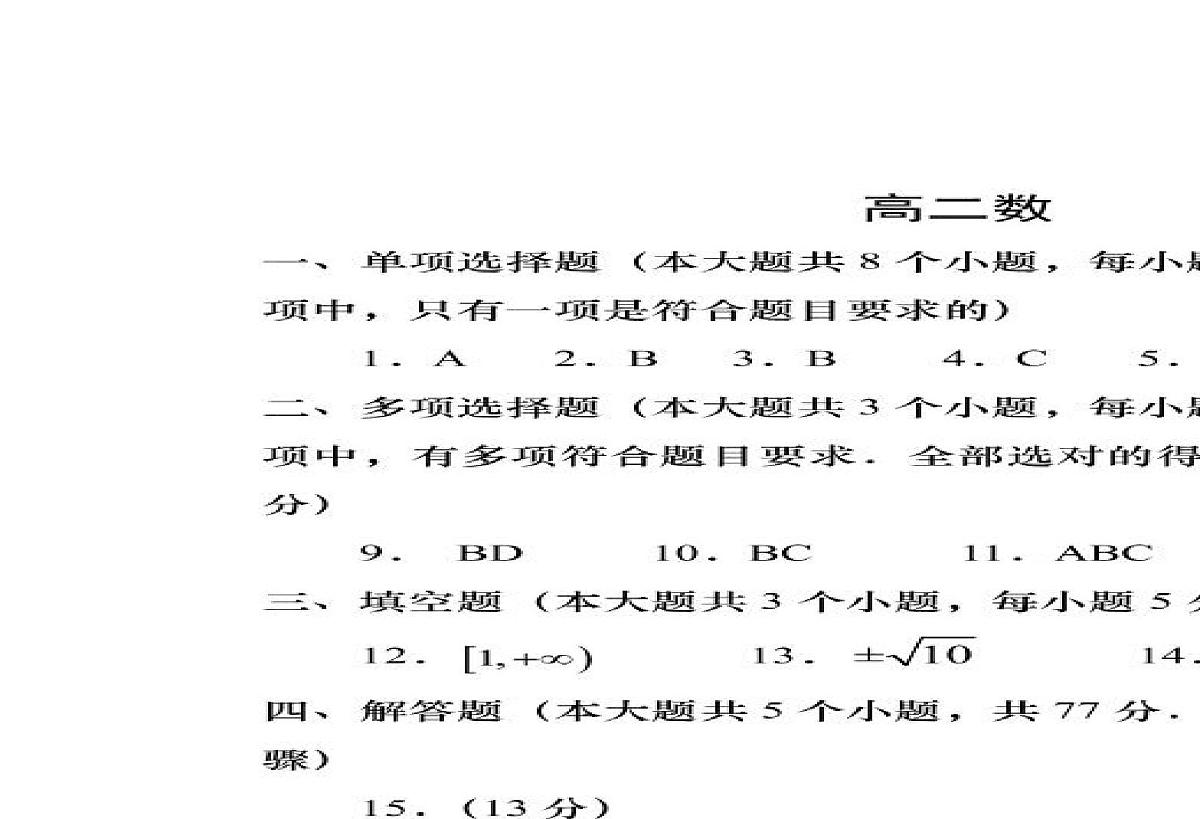 陕西省多校联考2024-2025学年高二下学期6月月考数学试题第3页