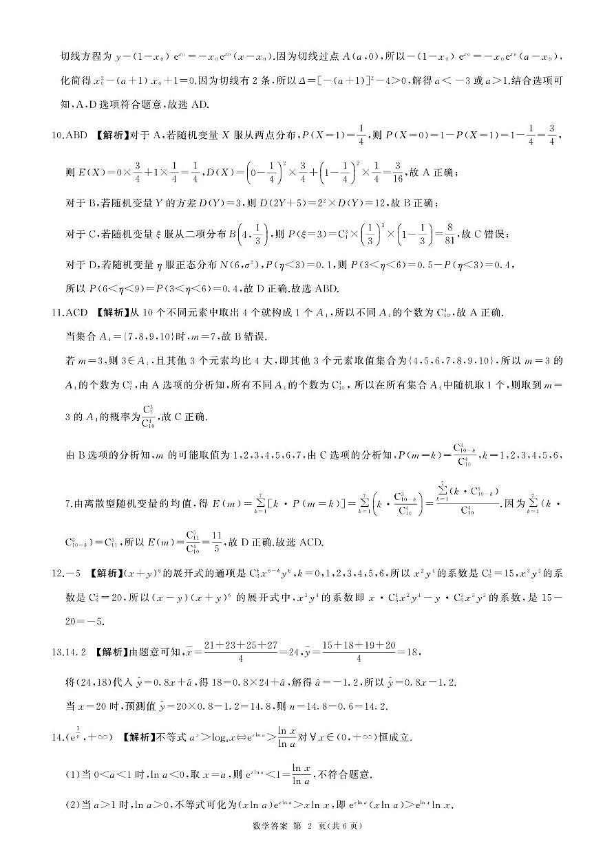 高二6月联考(数学)-答案第2页