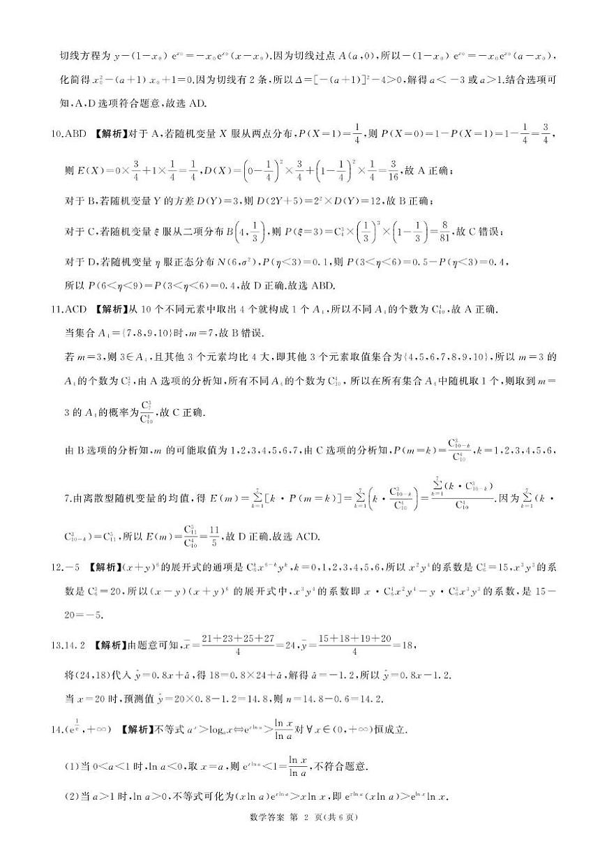高二6月联考(数学)-答案第2页