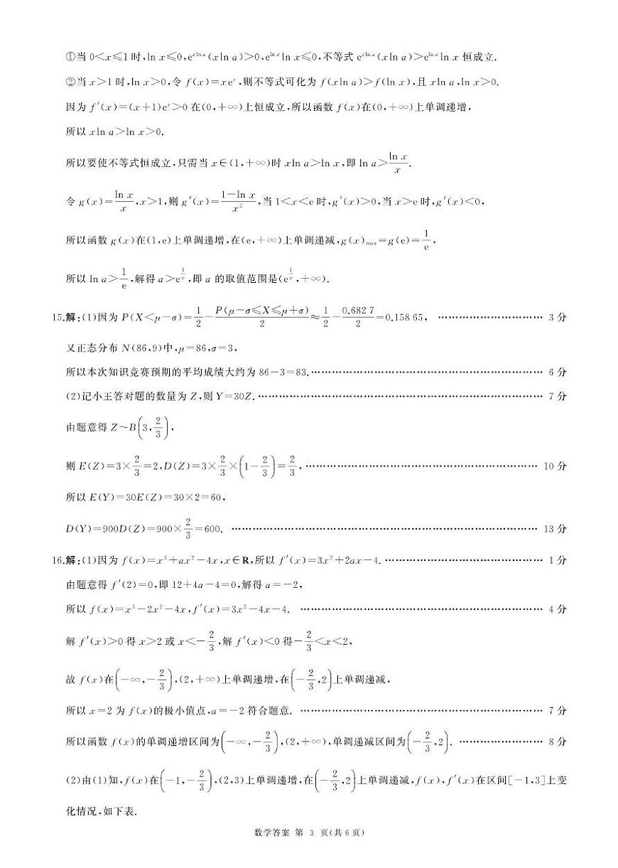 高二6月联考(数学)-答案第3页