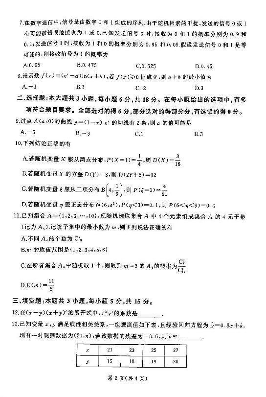 数学第2页