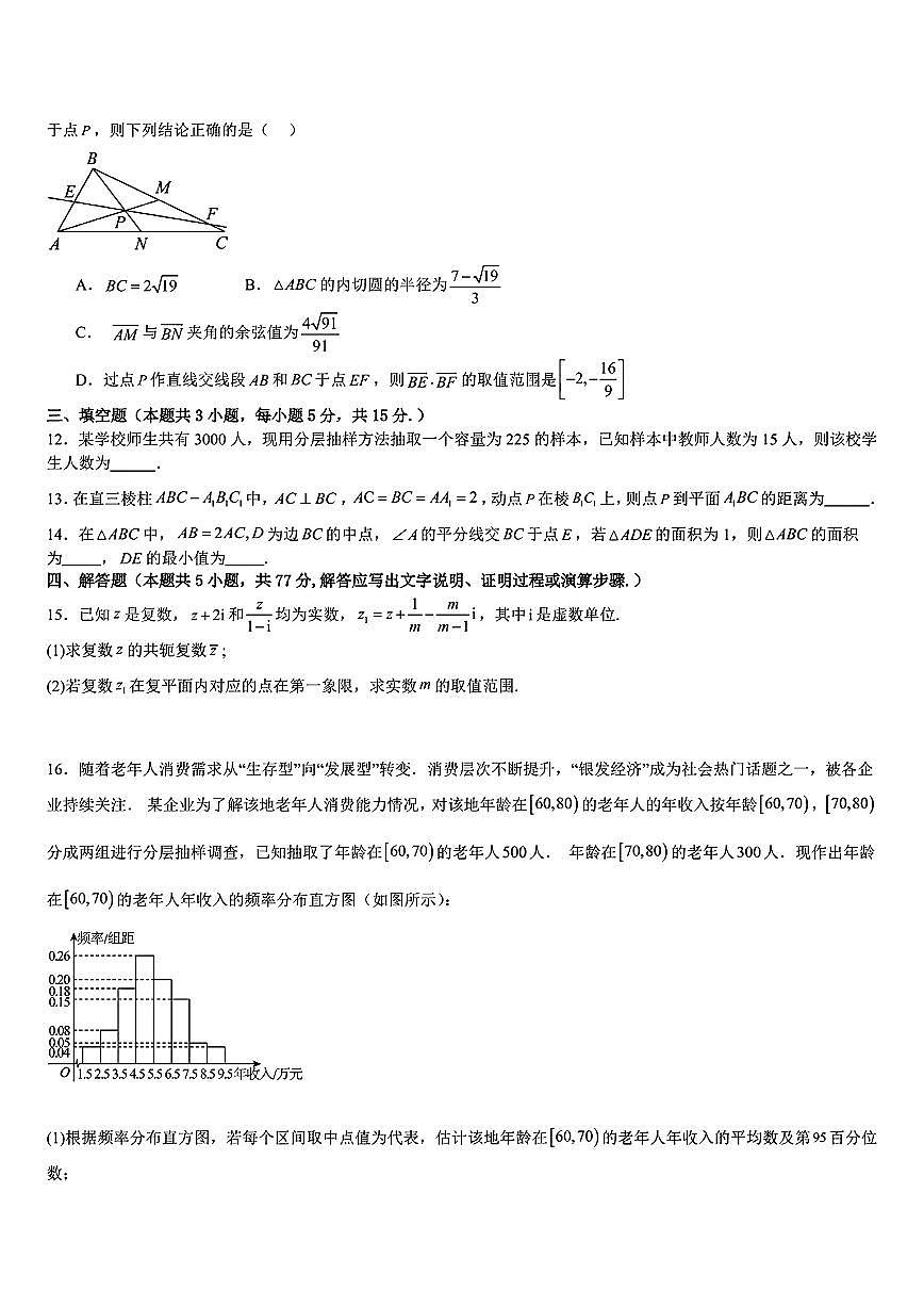 福建龙岩一中2024-2025学年高一下学期第二次月考数学试题+答案第3页