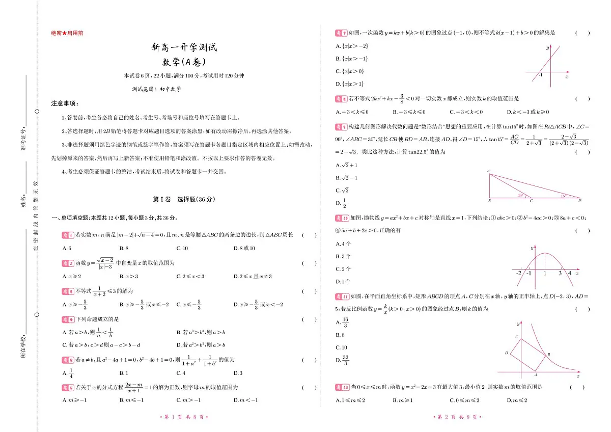 新高一开学（分班）考第1页