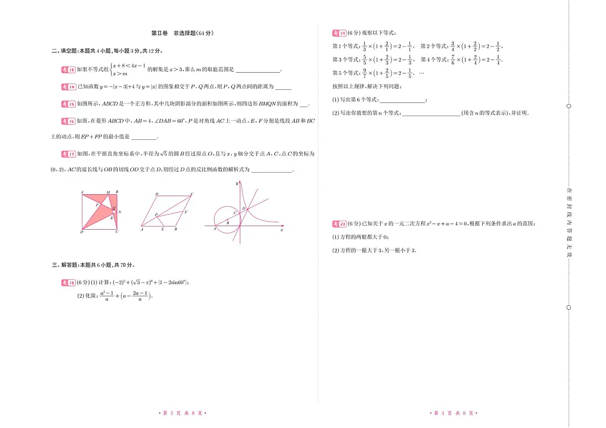 新高一开学（分班）考第2页