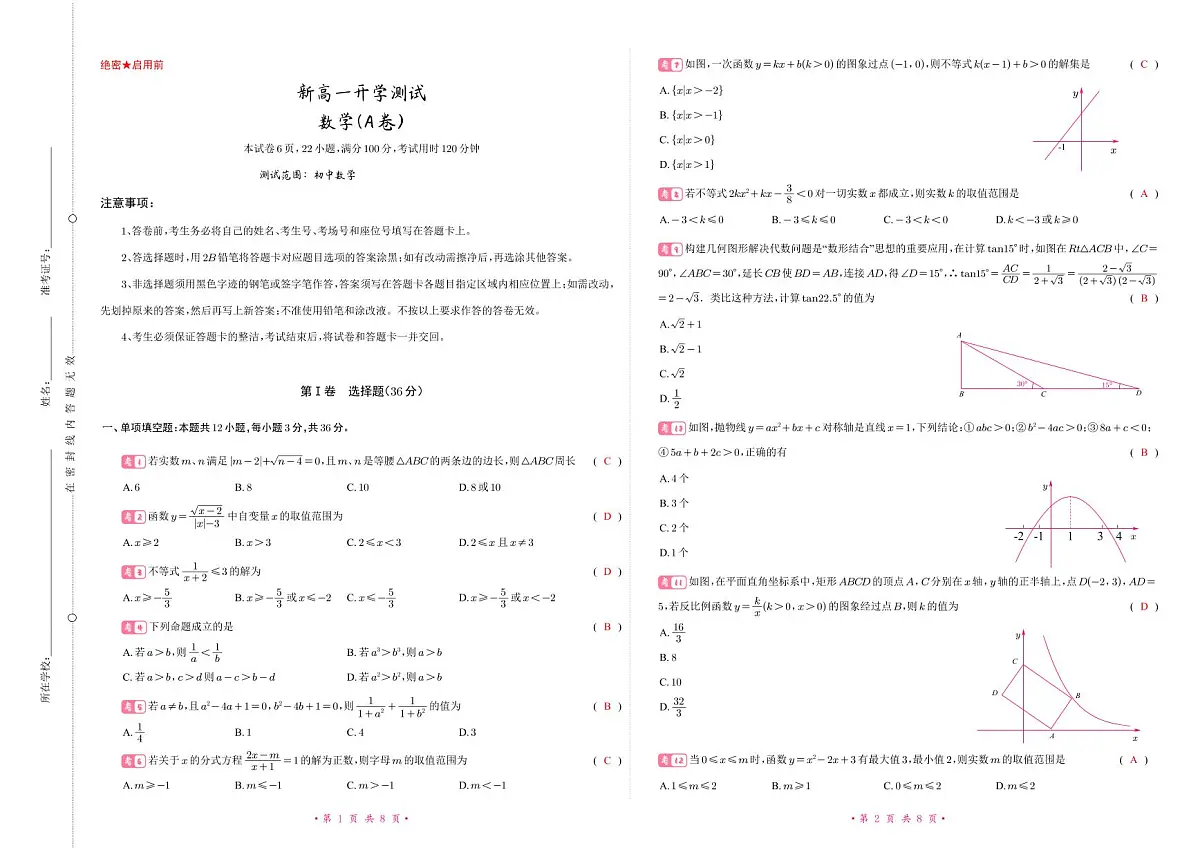 新高一开学（分班）考（解析版）第1页