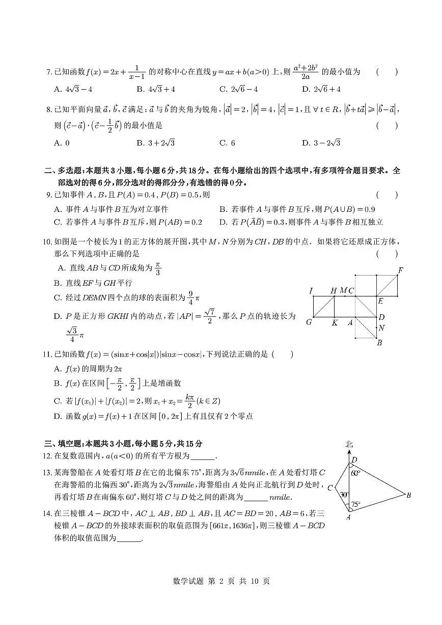 浙江杭州二中钱江学校2025年高一下学期6月统测模拟考试数学试题+答案第2页