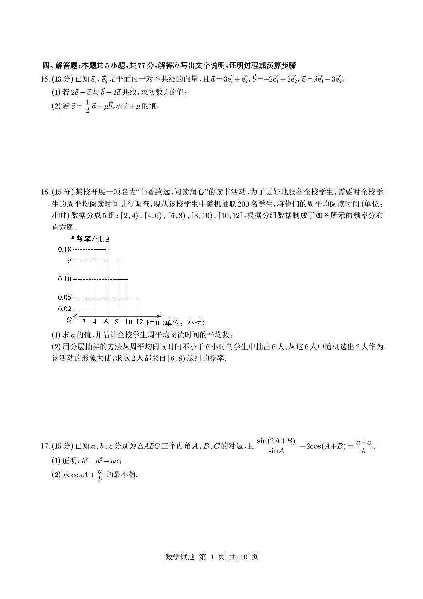 浙江杭州二中钱江学校2025年高一下学期6月统测模拟考试数学试题+答案第3页
