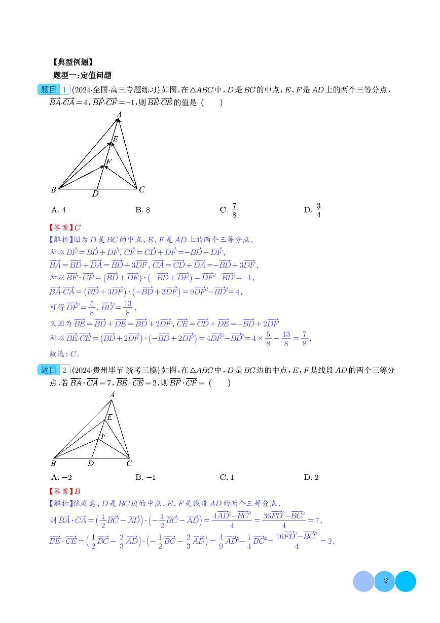 微专题 妙用极化恒等式解决平面向量数量积问题（解析版）第2页
