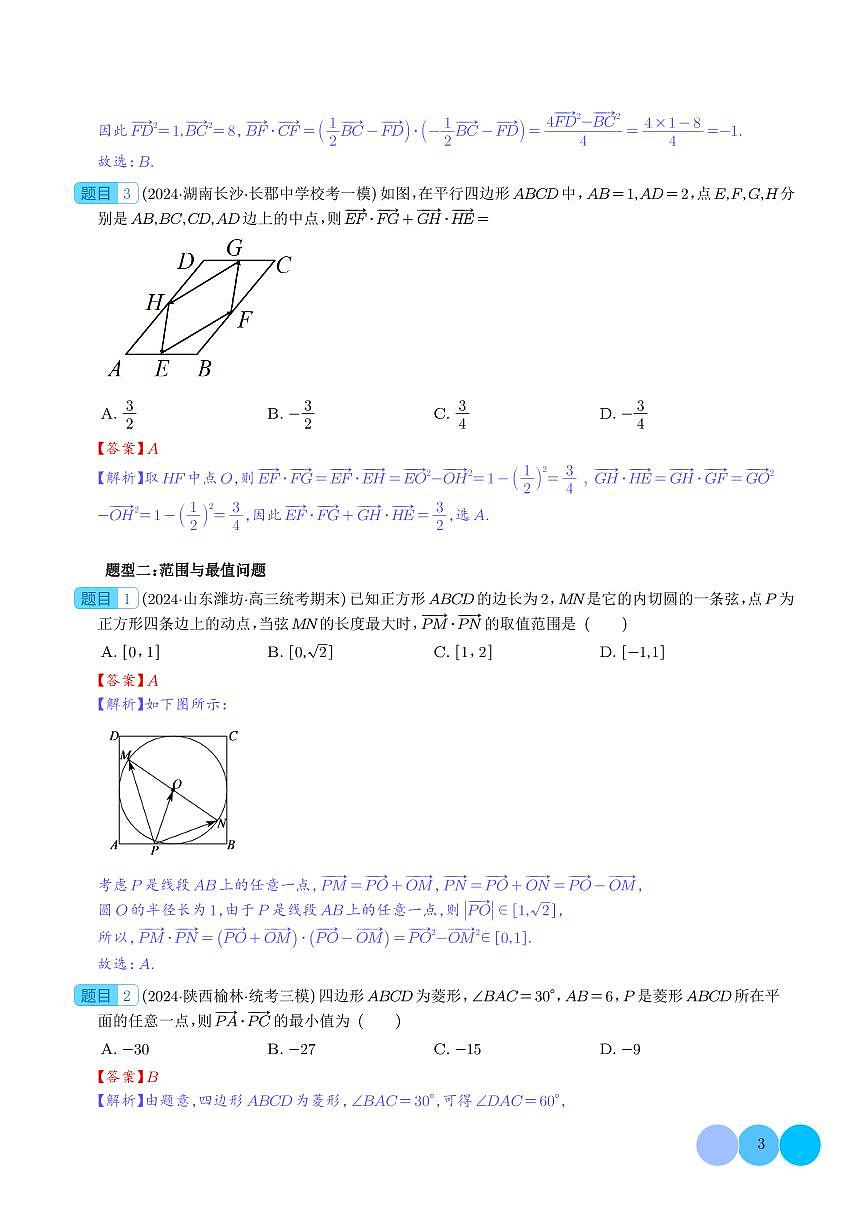 微专题 妙用极化恒等式解决平面向量数量积问题（解析版）第3页