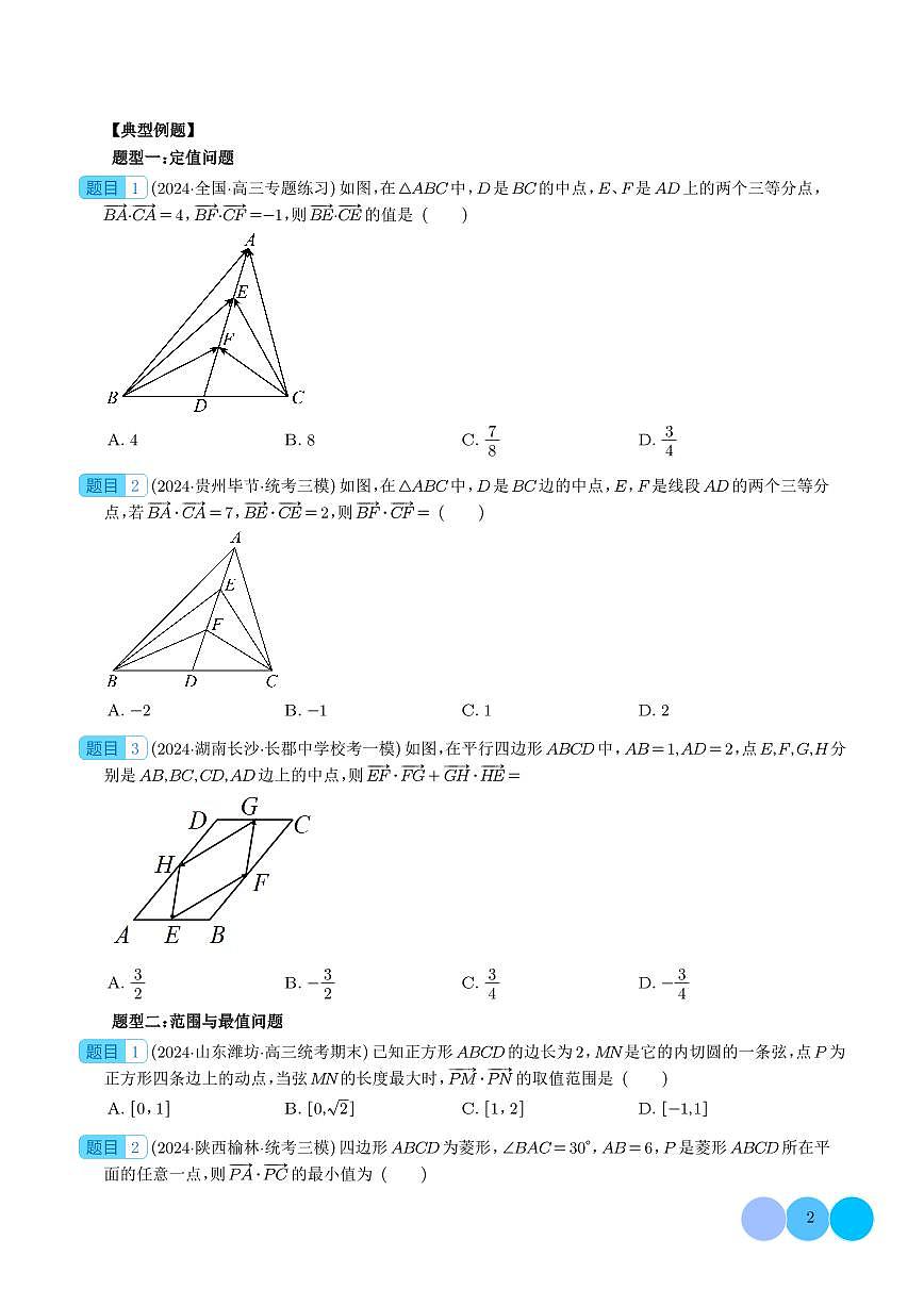 微专题 妙用极化恒等式解决平面向量数量积问题（学生版）第2页
