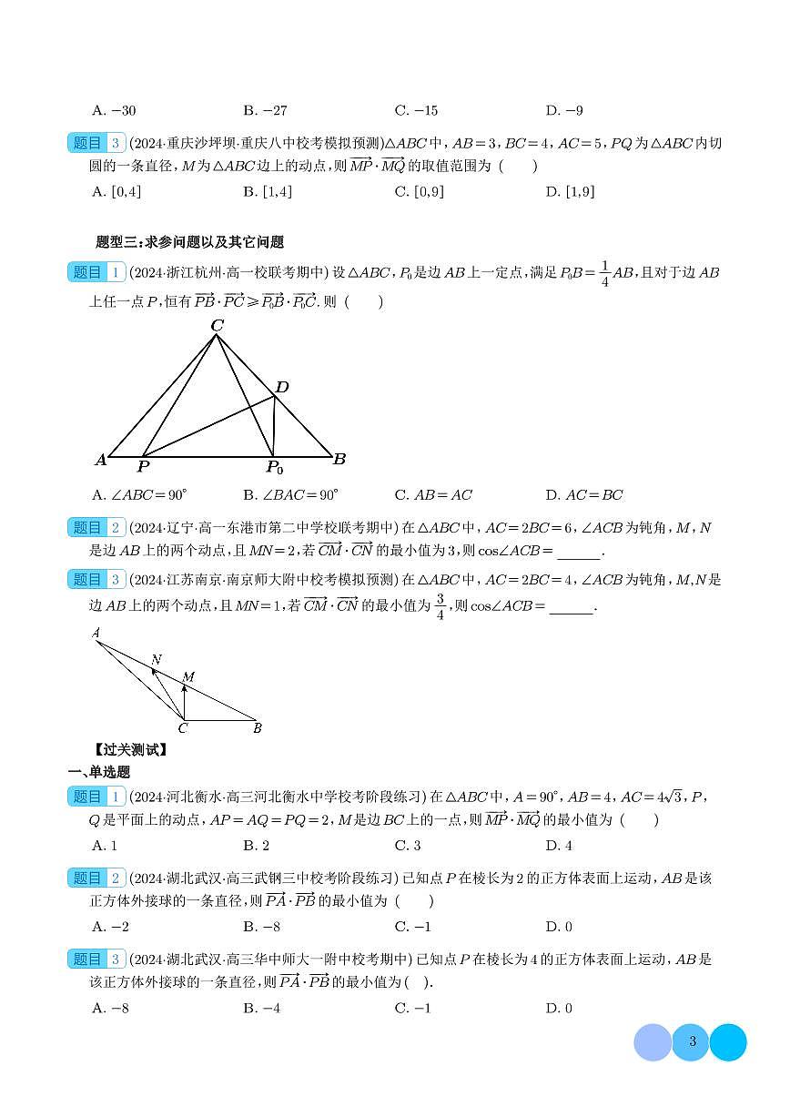 微专题 妙用极化恒等式解决平面向量数量积问题（学生版）第3页