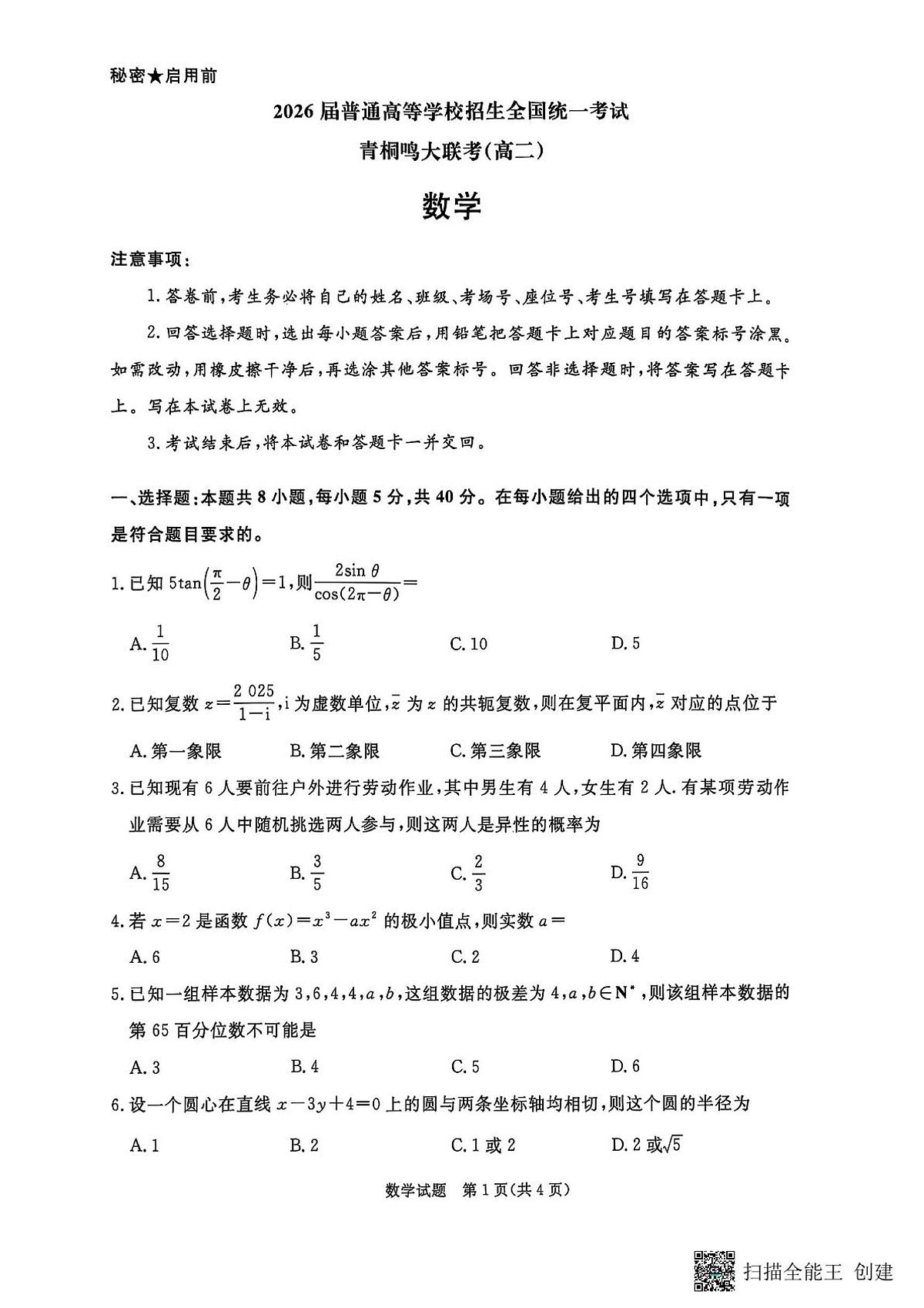 数学第1页