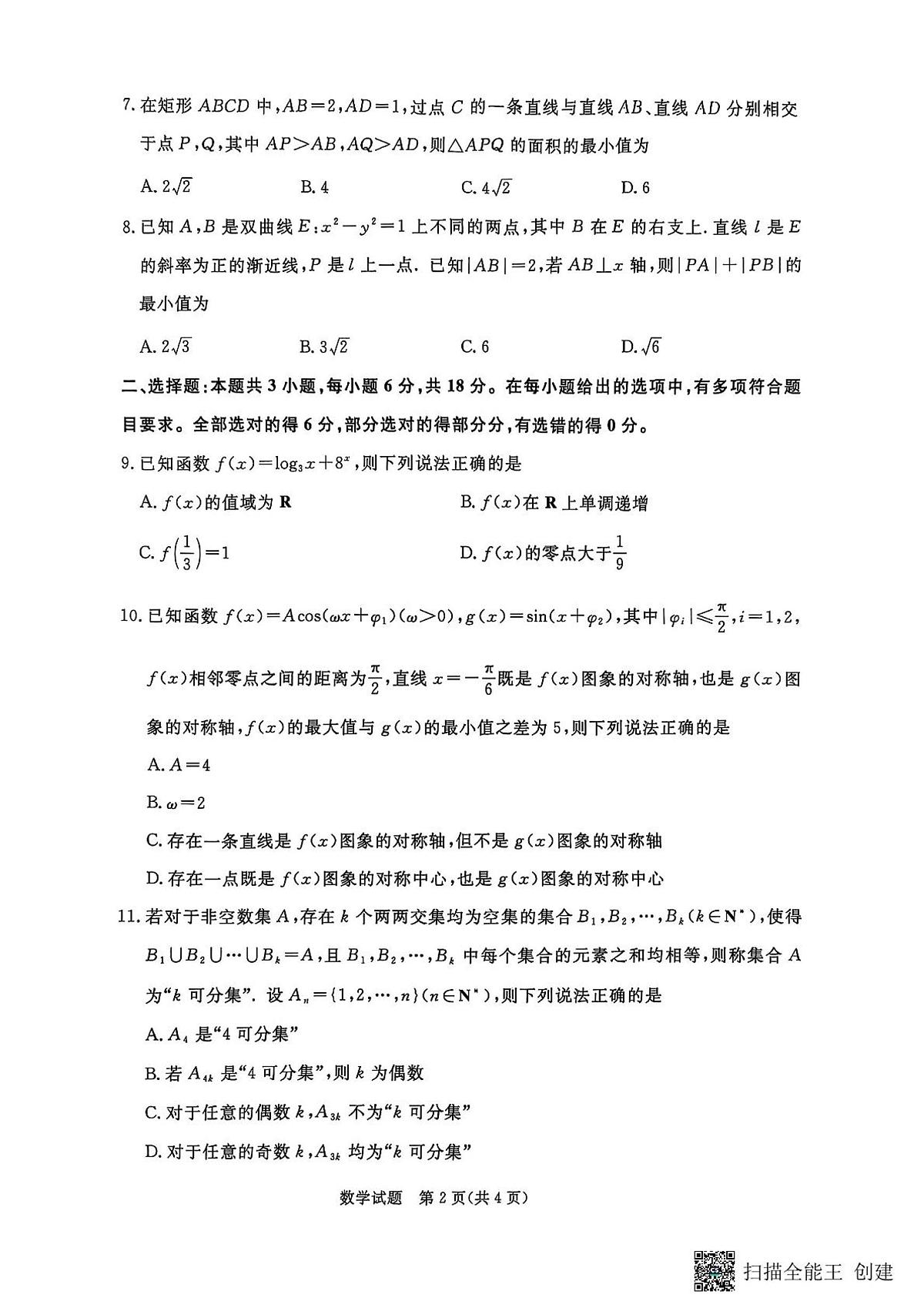 数学第2页