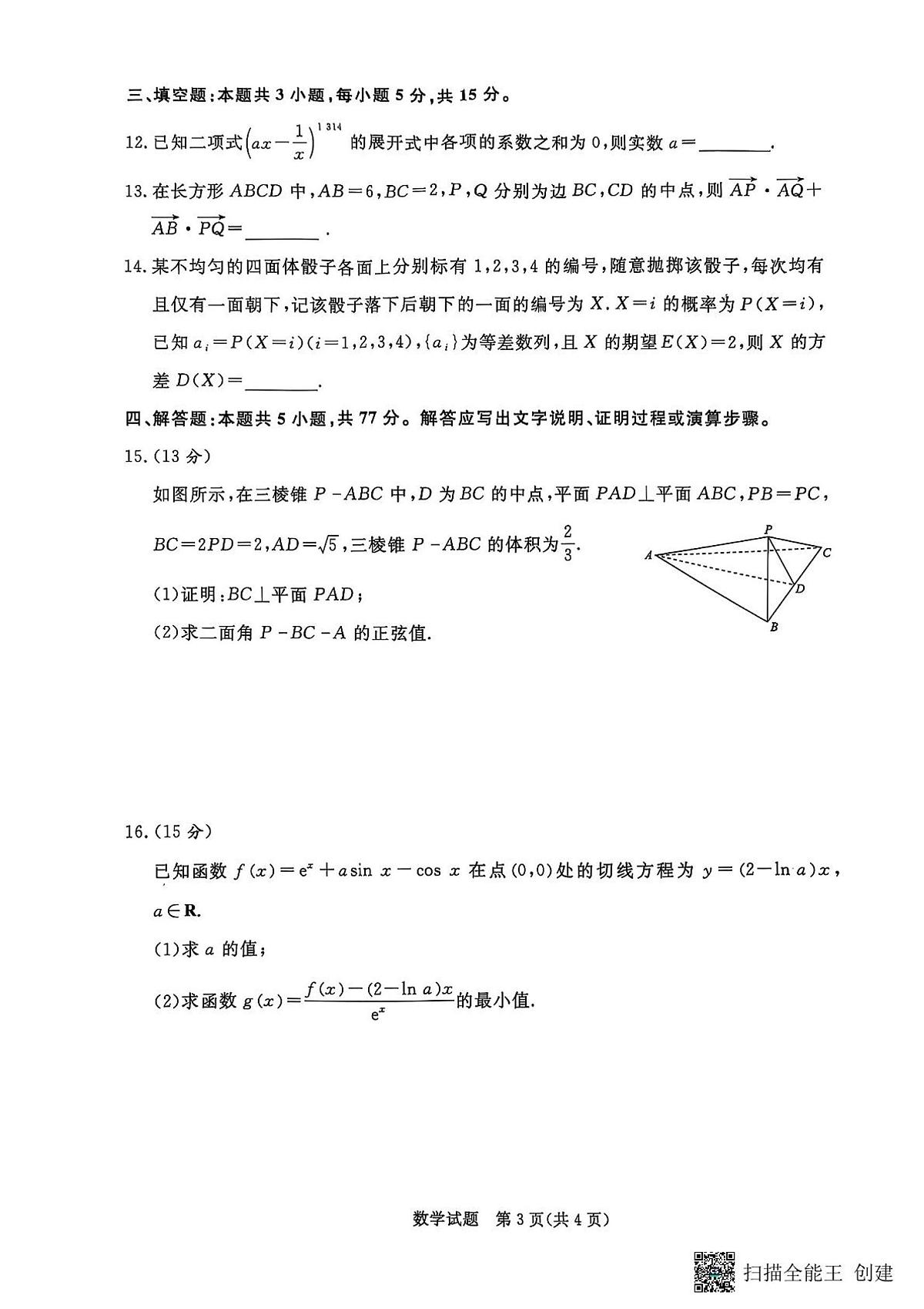 数学第3页