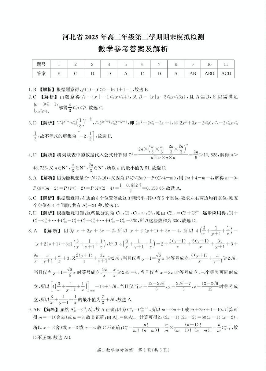 2 高二期末数学答案第1页