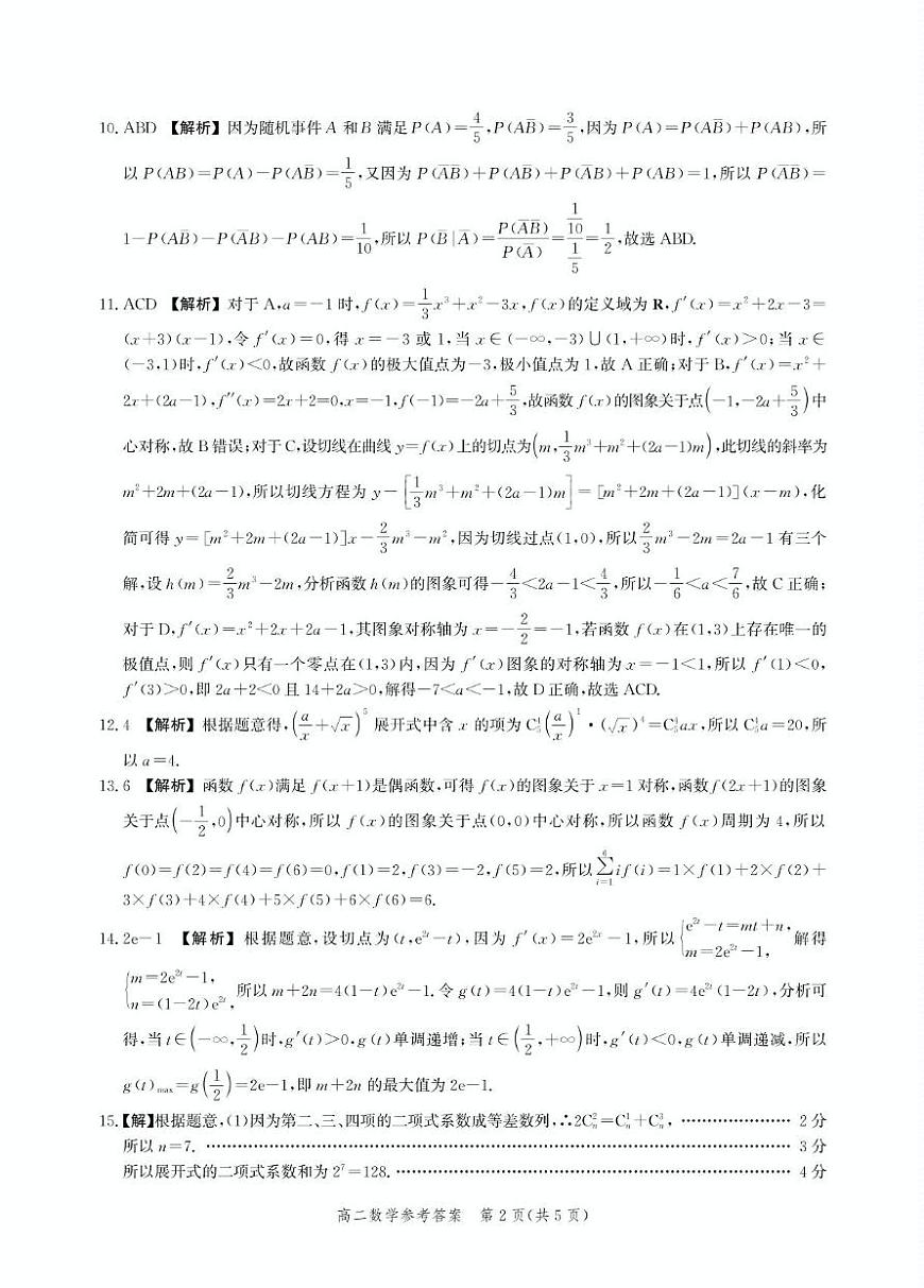 2 高二期末数学答案第2页