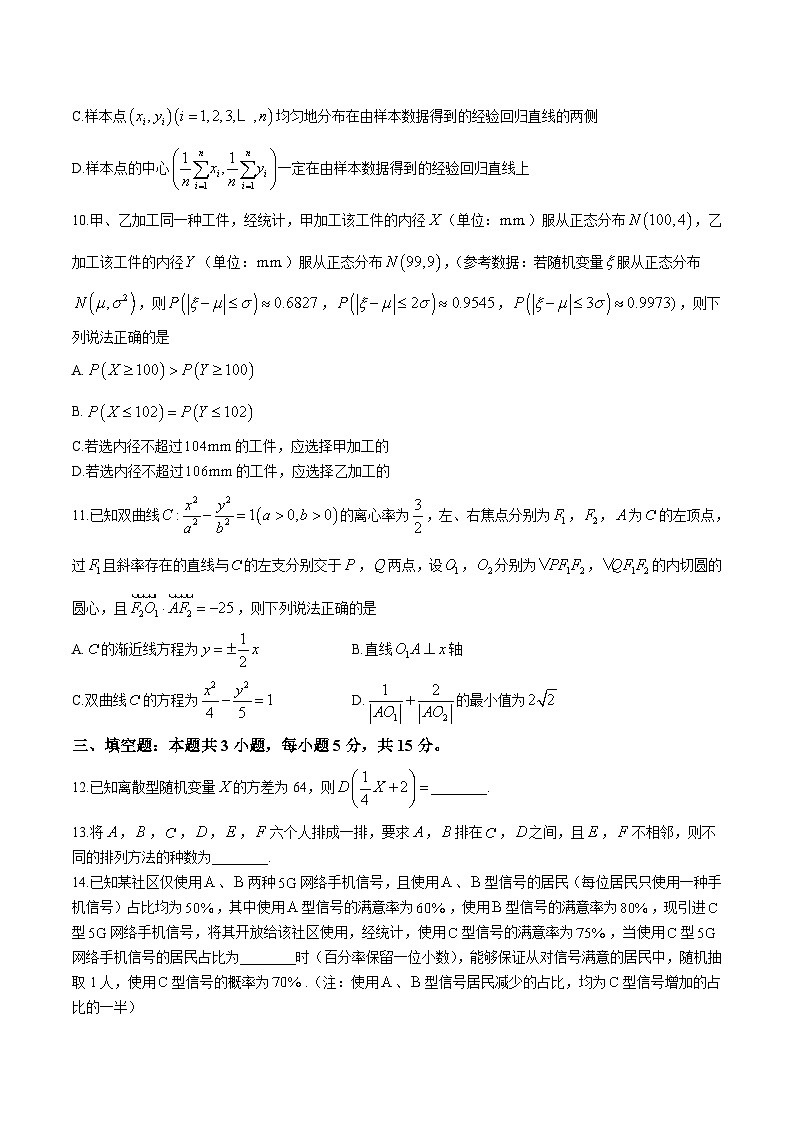 河南省青桐鸣2024-2025学年高二下学期5月大联考数学（人教版）试卷第2页