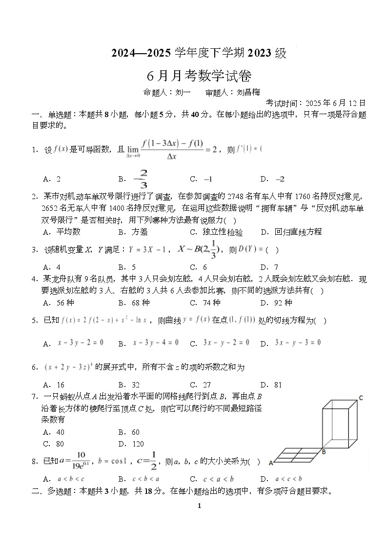 湖北省荆州市沙市中学2024-2025学年高二下学期6月月考数学试卷（Word版附解析）第1页