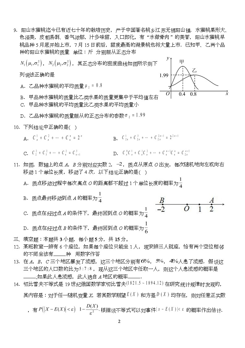 湖北省荆州市沙市中学2024-2025学年高二下学期6月月考数学试卷（Word版附解析）第2页