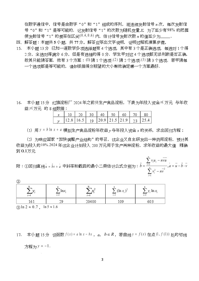 湖北省荆州市沙市中学2024-2025学年高二下学期6月月考数学试卷（Word版附解析）第3页