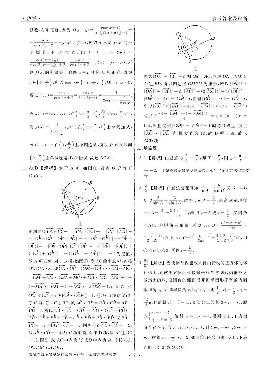 辽宁名校联盟2025年高一6月份联考-数学答案第2页