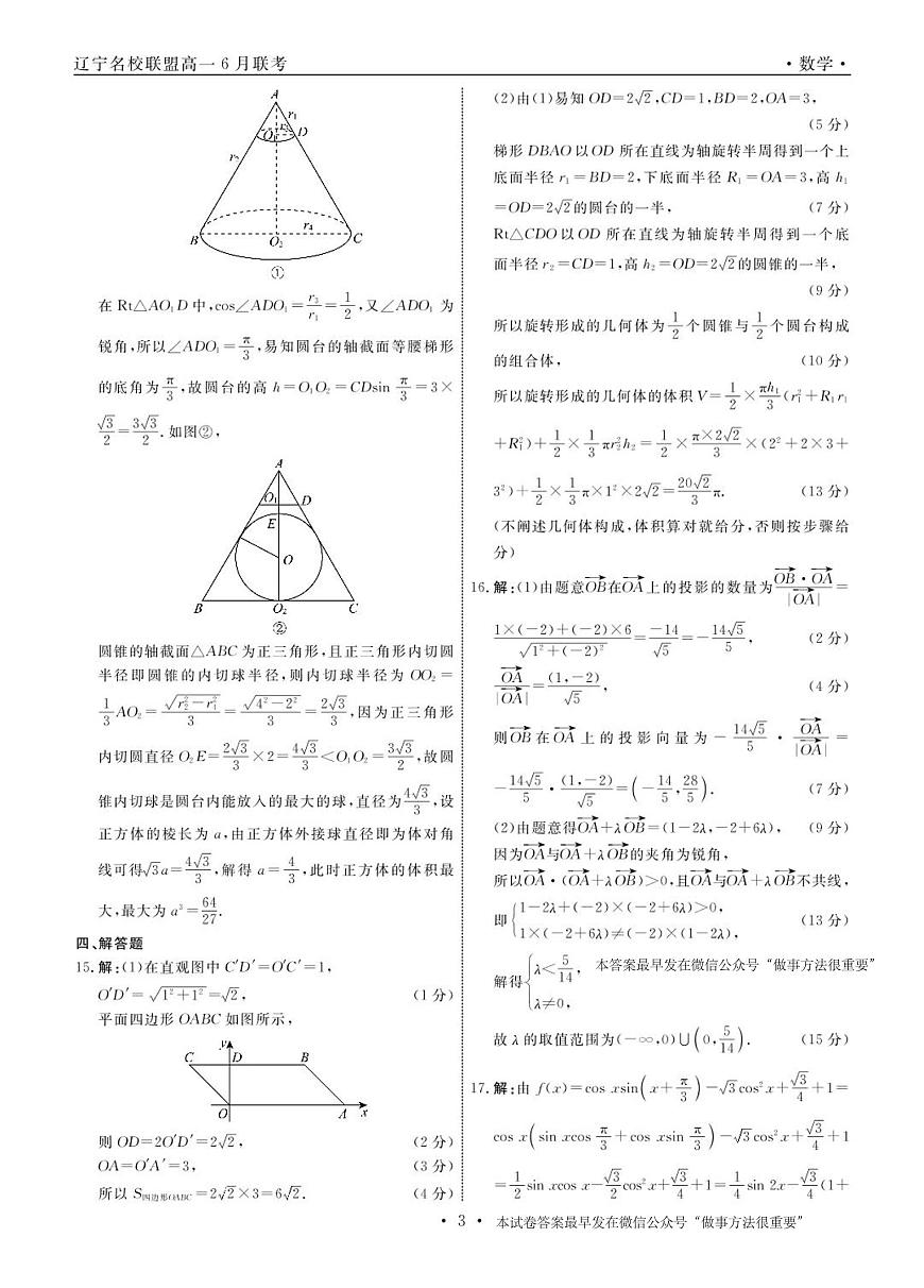 辽宁名校联盟2025年高一6月份联考-数学答案第3页