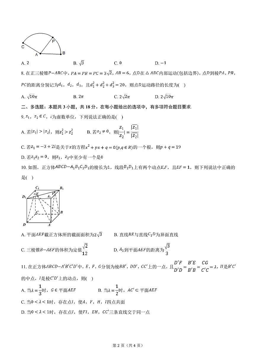 辽宁省沈阳市第二中学2024-2025学年高一下学期6月月考数学试卷（PDF版附答案）第2页