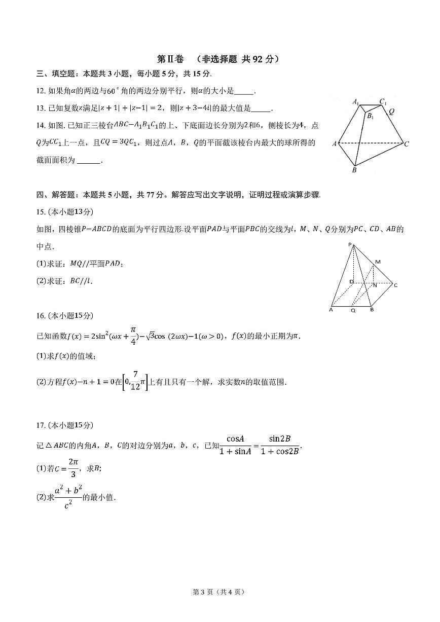 辽宁省沈阳市第二中学2024-2025学年高一下学期6月月考数学试卷（PDF版附答案）第3页