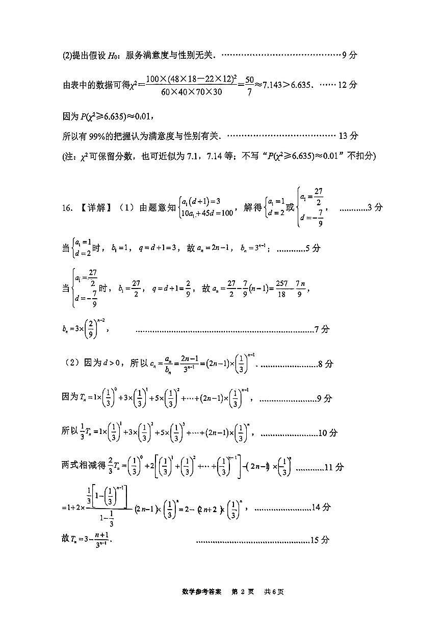 荣中 三月考 高二 数学答案第2页