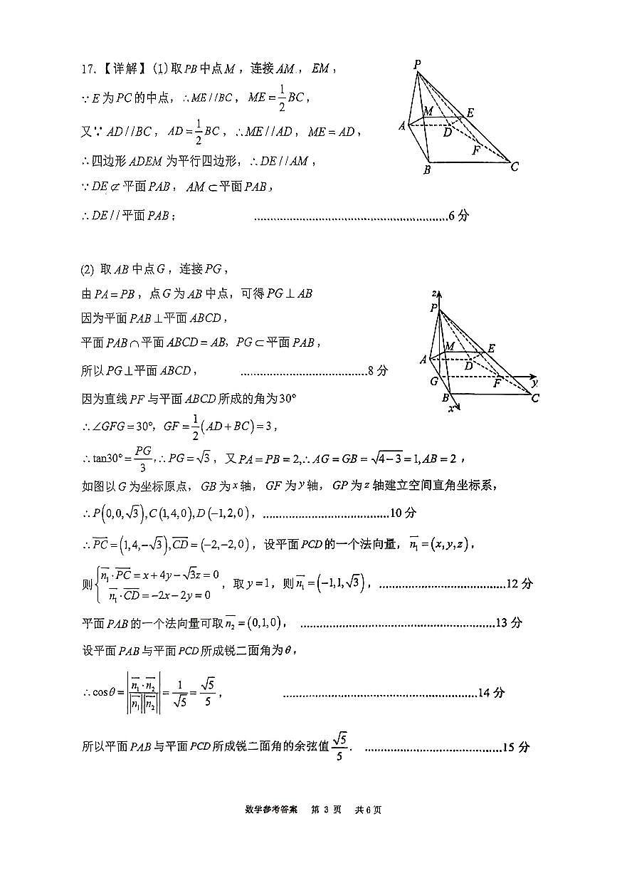 荣中 三月考 高二 数学答案第3页