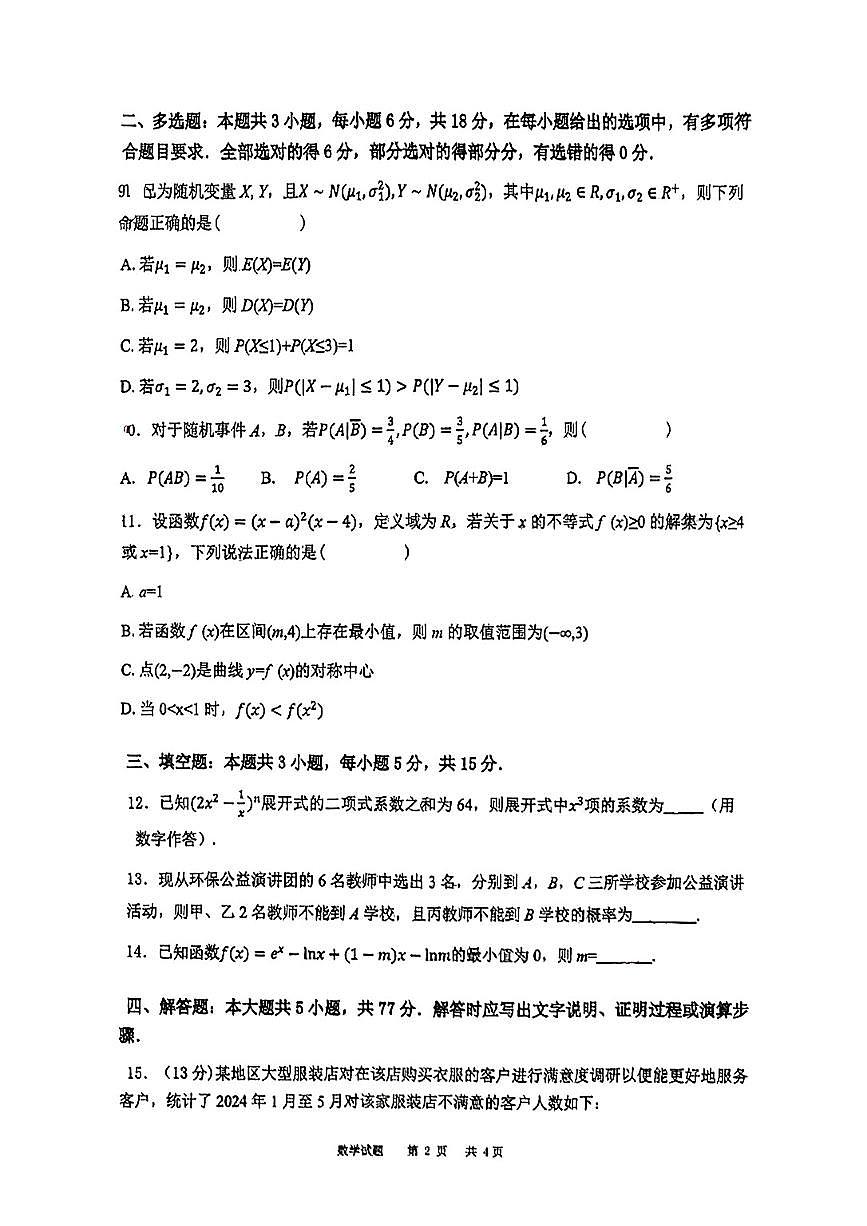 荣中 三月考 高二 数学试题第2页