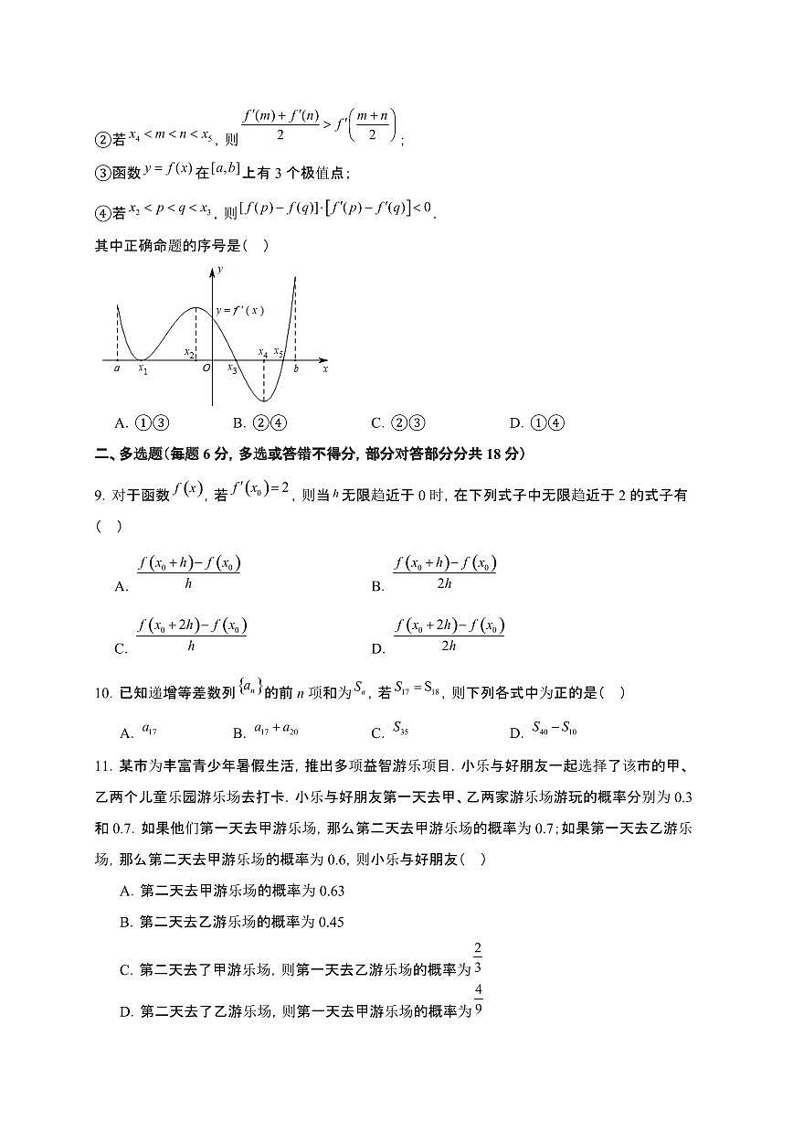 安徽省六安市独山中学2024-2025学年高二下册5月月考数学试卷【附解析】第2页