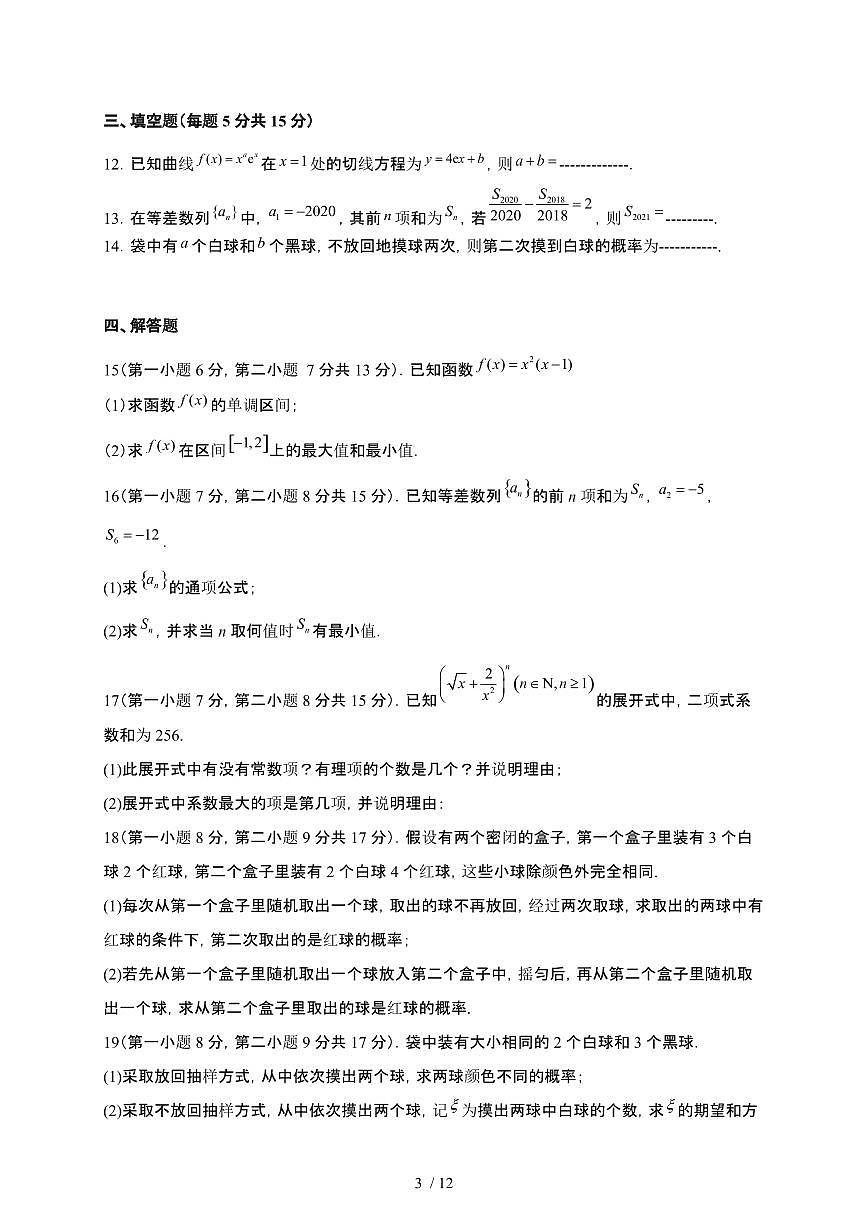 安徽省六安市独山中学2024-2025学年高二下册5月月考数学试卷【附解析】第3页