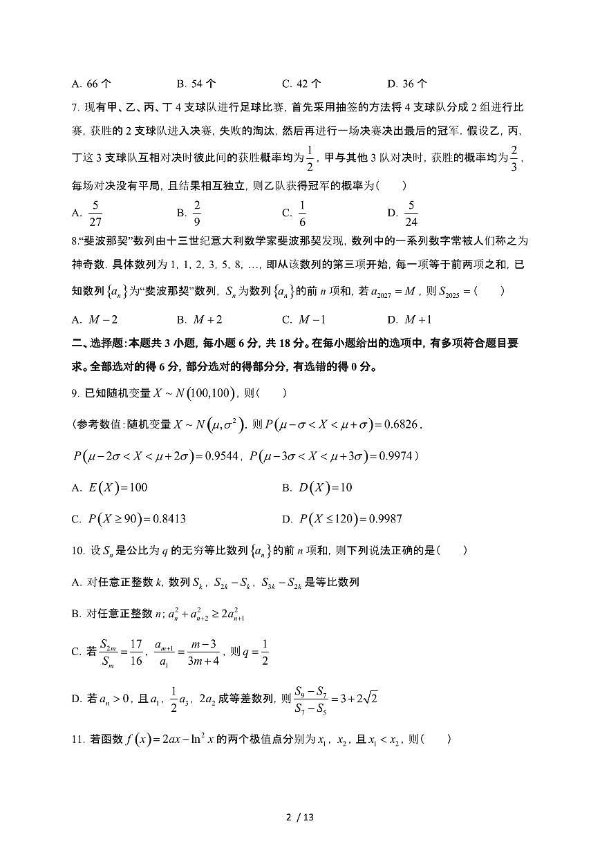 安徽省县中联盟2024-2025学年高二下册5月联考数学试卷（A卷）【附解析】第2页