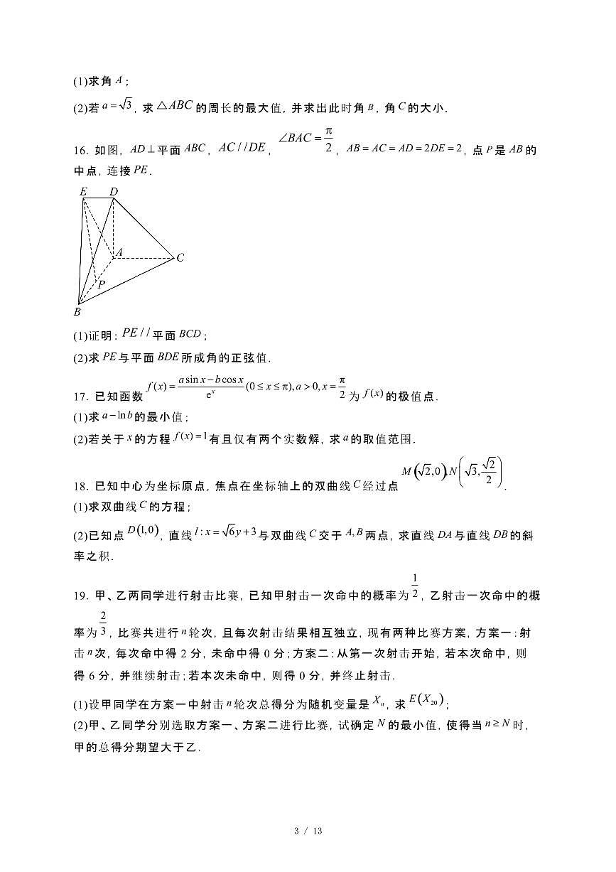 甘肃省定西市临洮县文峰中学2023~2024学年高二下册期末检测（二）数学试卷【附解析】第3页