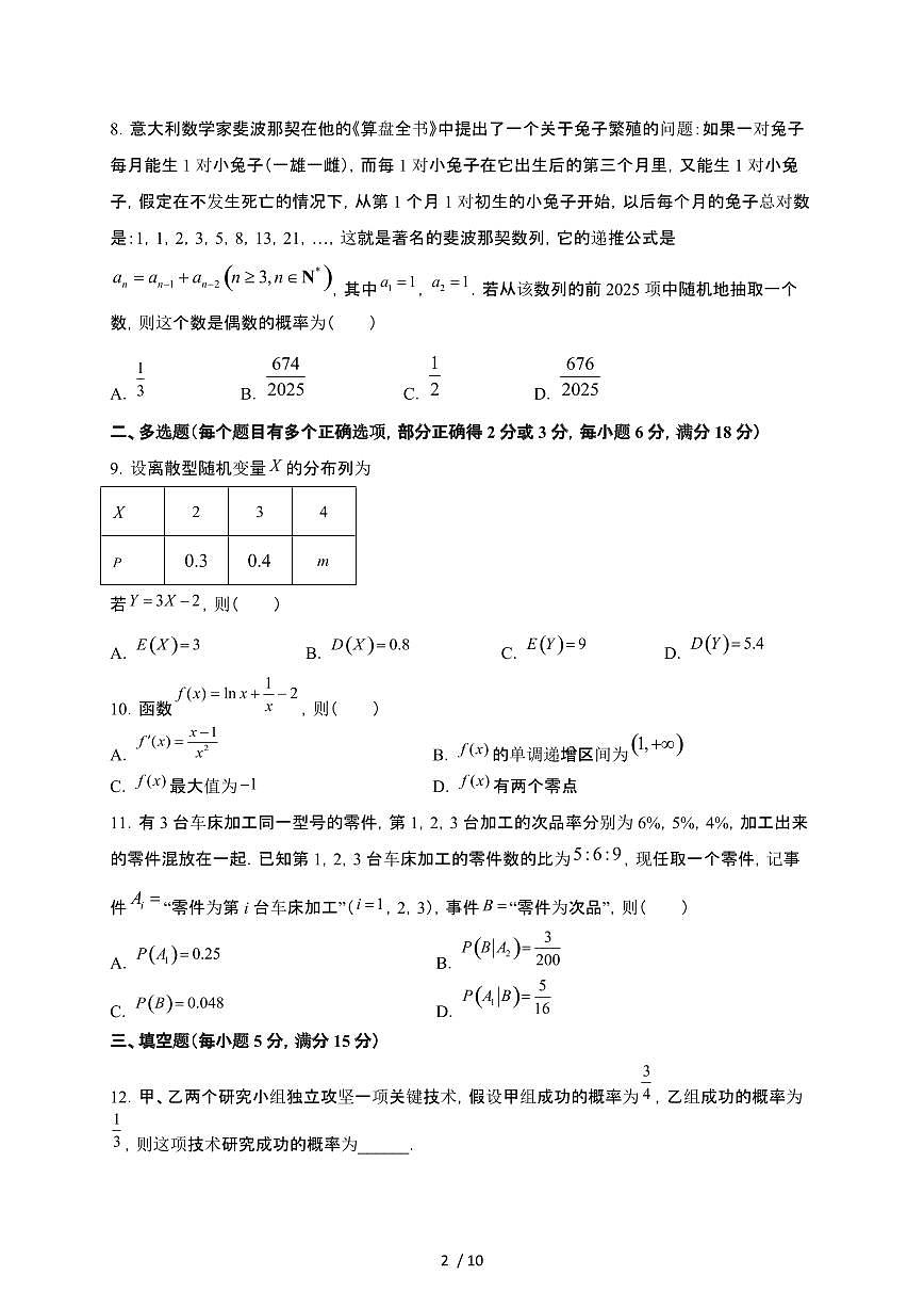广东省鹤山市纪元中学2024-2025学年高二下册第二次月考数学试卷【附解析】第2页